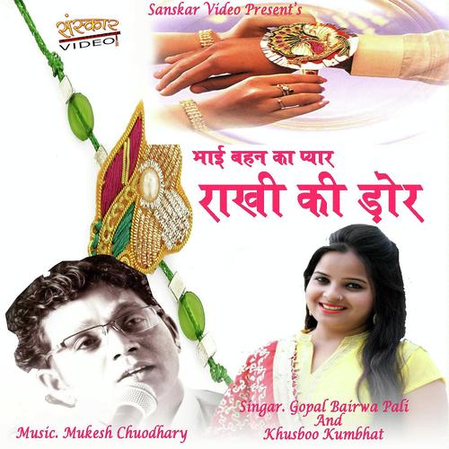 Gopal Bairwa Songs MP3 Download